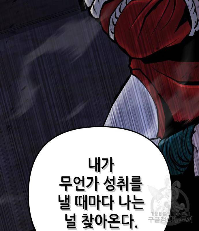 하북팽가 막내아들 54화 79