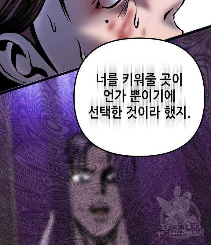 하북팽가 막내아들 54화 81