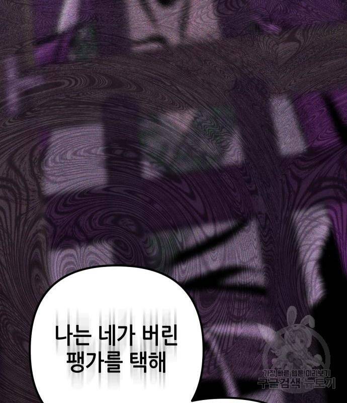 하북팽가 막내아들 54화 82
