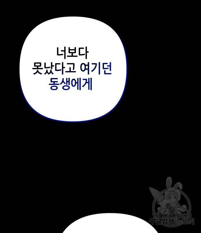 하북팽가 막내아들 54화 84