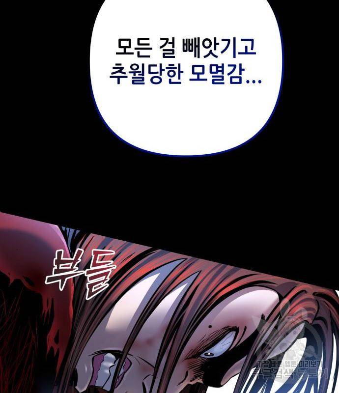 하북팽가 막내아들 54화 85