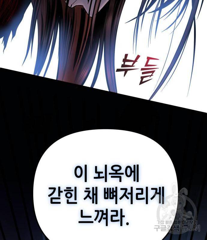 하북팽가 막내아들 54화 86