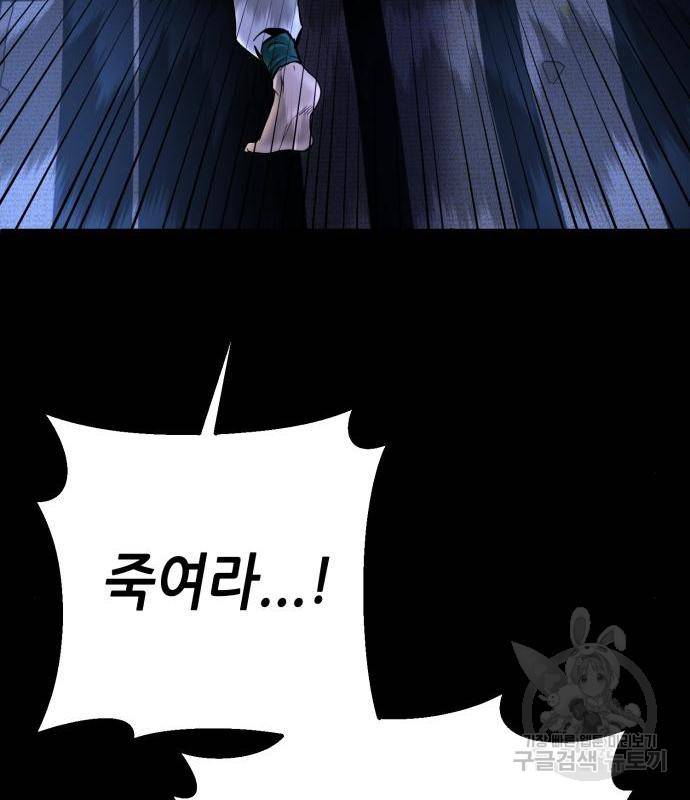 하북팽가 막내아들 54화 89