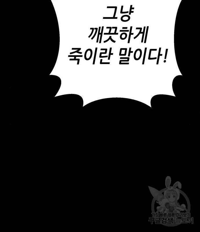 하북팽가 막내아들 54화 90