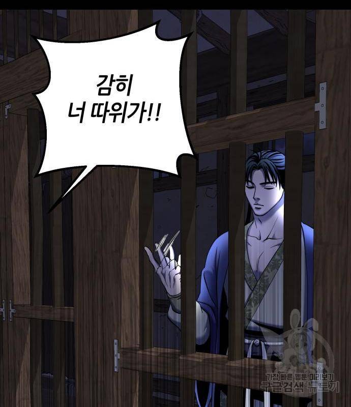 하북팽가 막내아들 54화 91