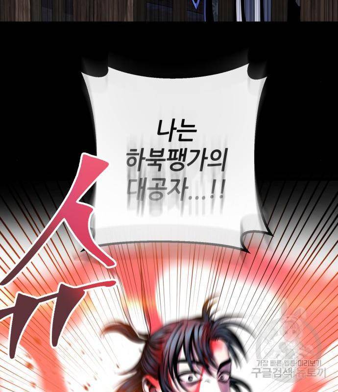 하북팽가 막내아들 54화 92