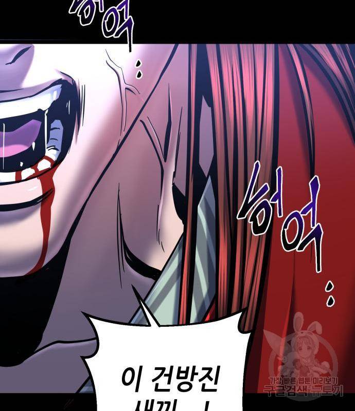 하북팽가 막내아들 54화 104