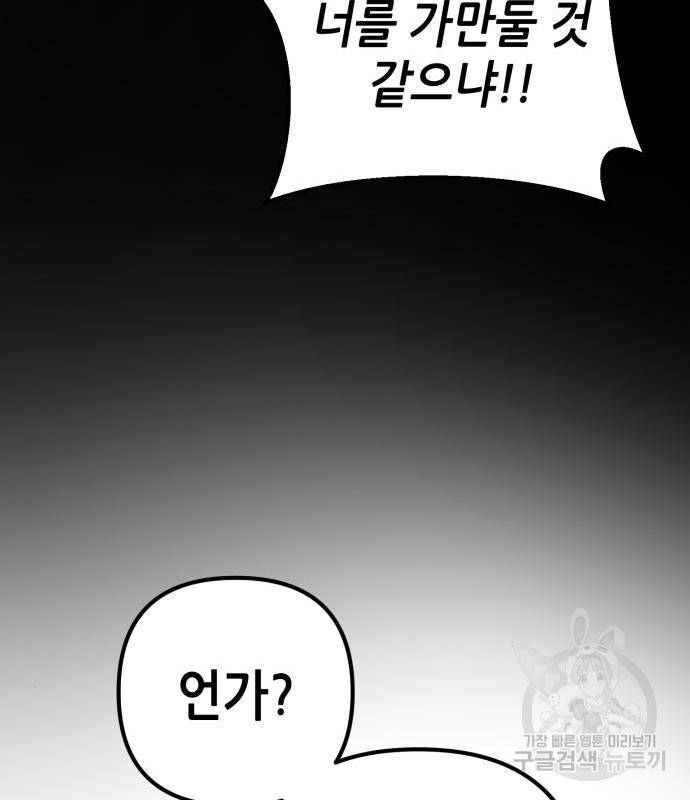 하북팽가 막내아들 54화 106