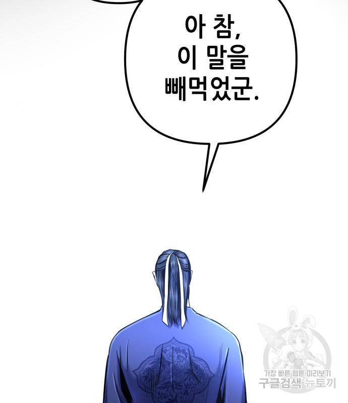 하북팽가 막내아들 54화 107