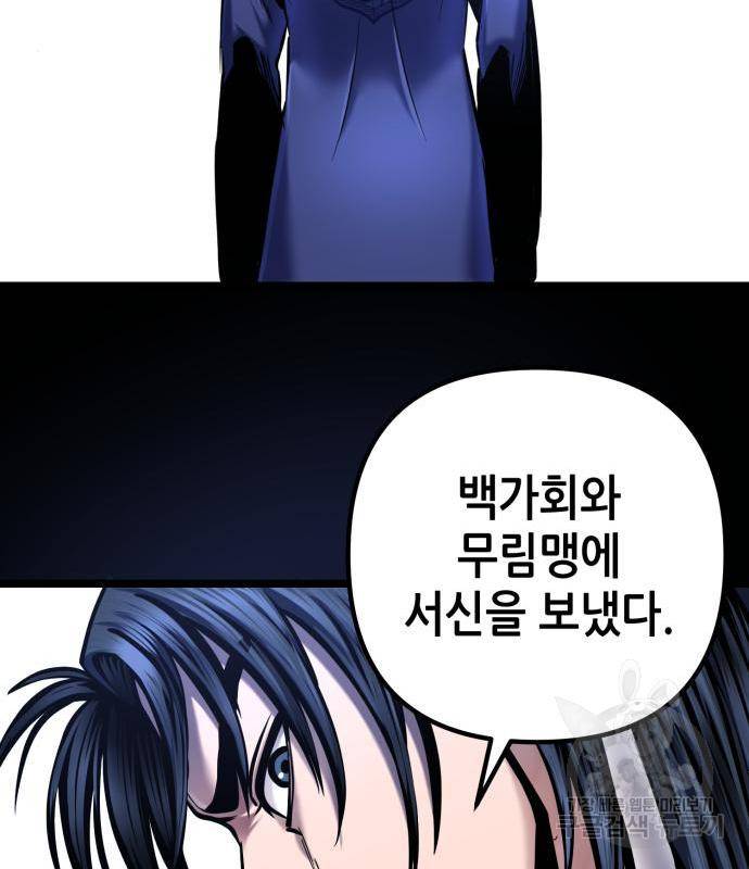 하북팽가 막내아들 54화 108