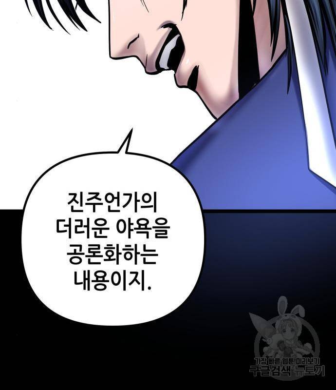 하북팽가 막내아들 54화 109