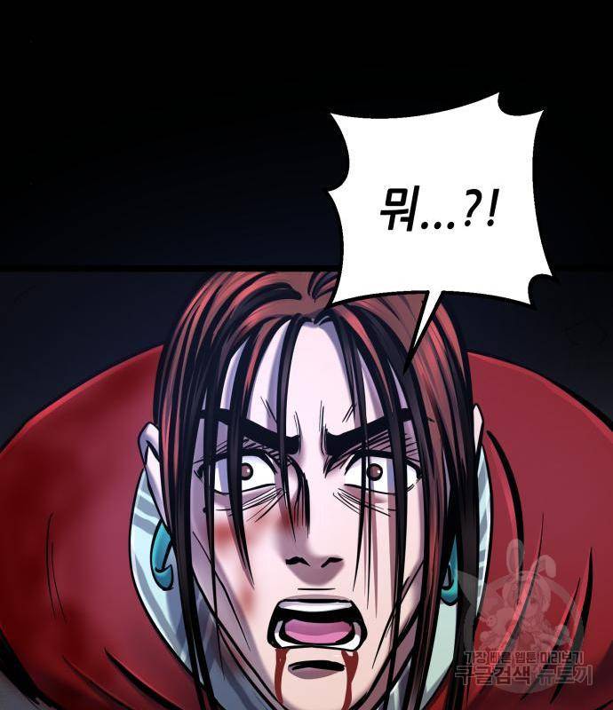 하북팽가 막내아들 54화 110