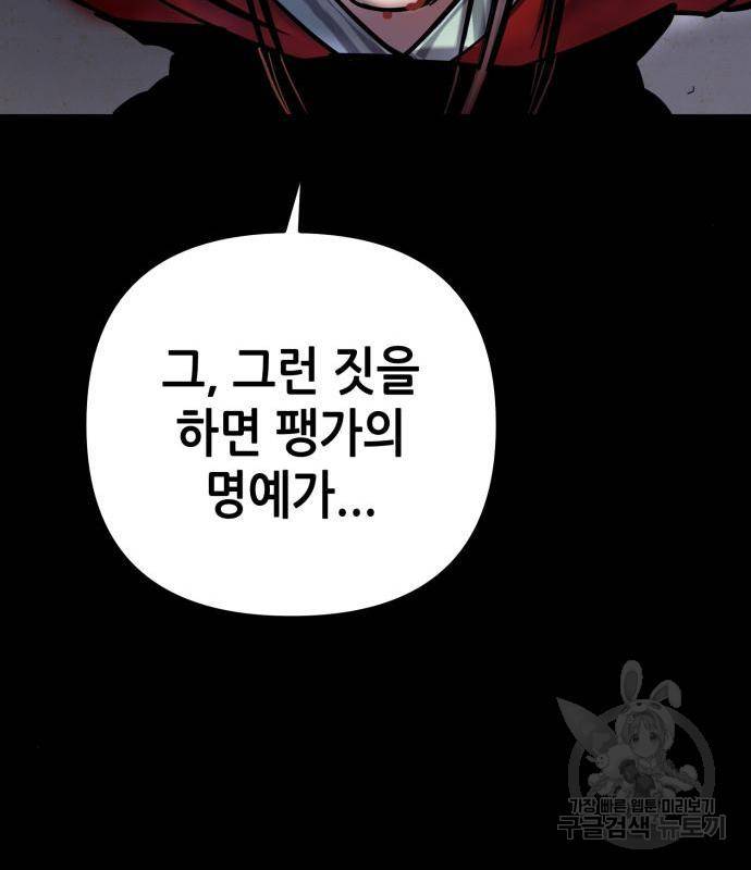 하북팽가 막내아들 54화 111