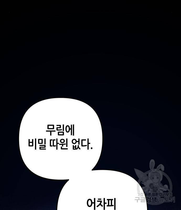 하북팽가 막내아들 54화 112