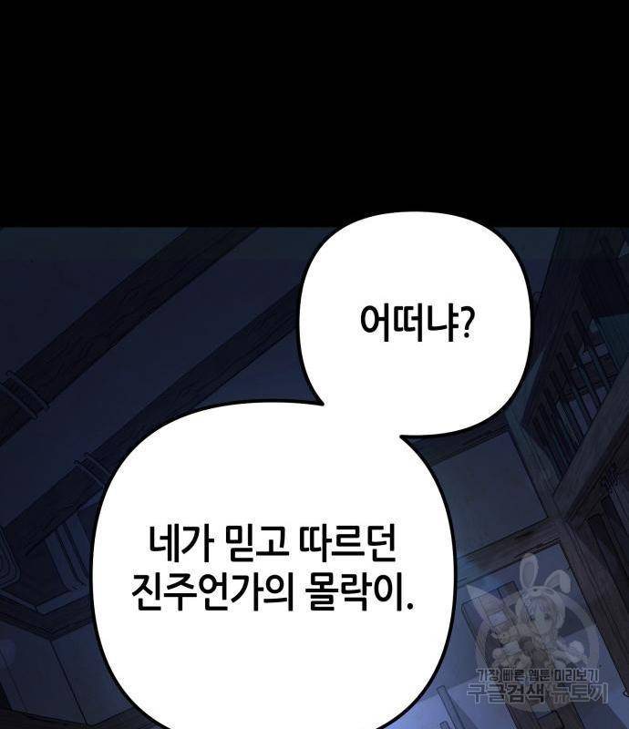 하북팽가 막내아들 54화 115