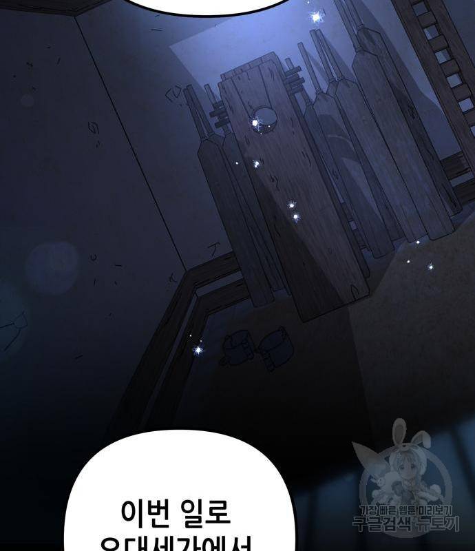 하북팽가 막내아들 54화 116