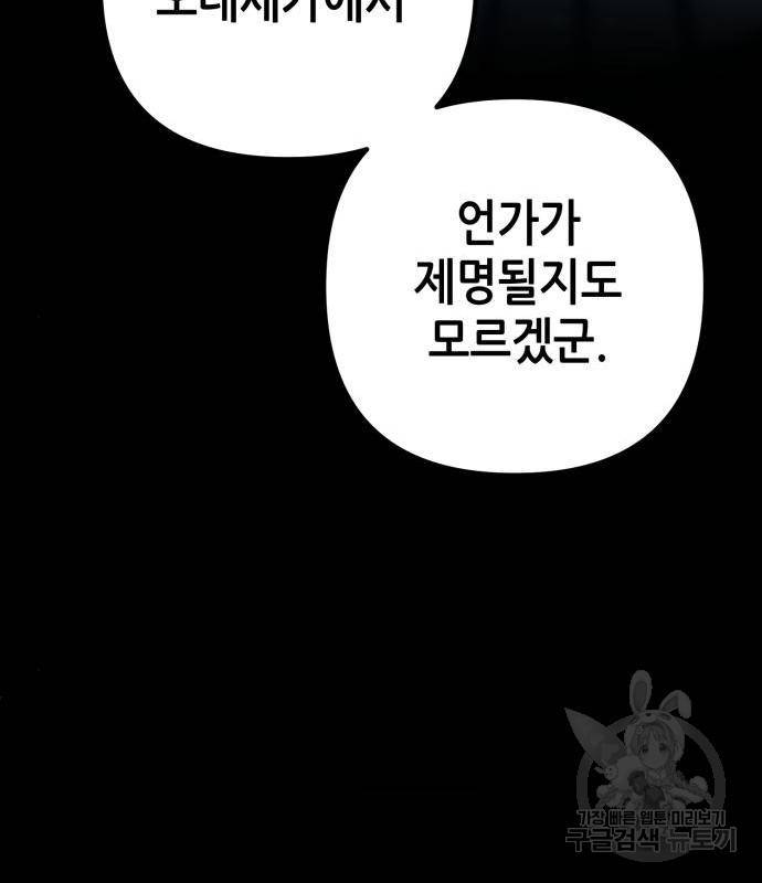 하북팽가 막내아들 54화 117