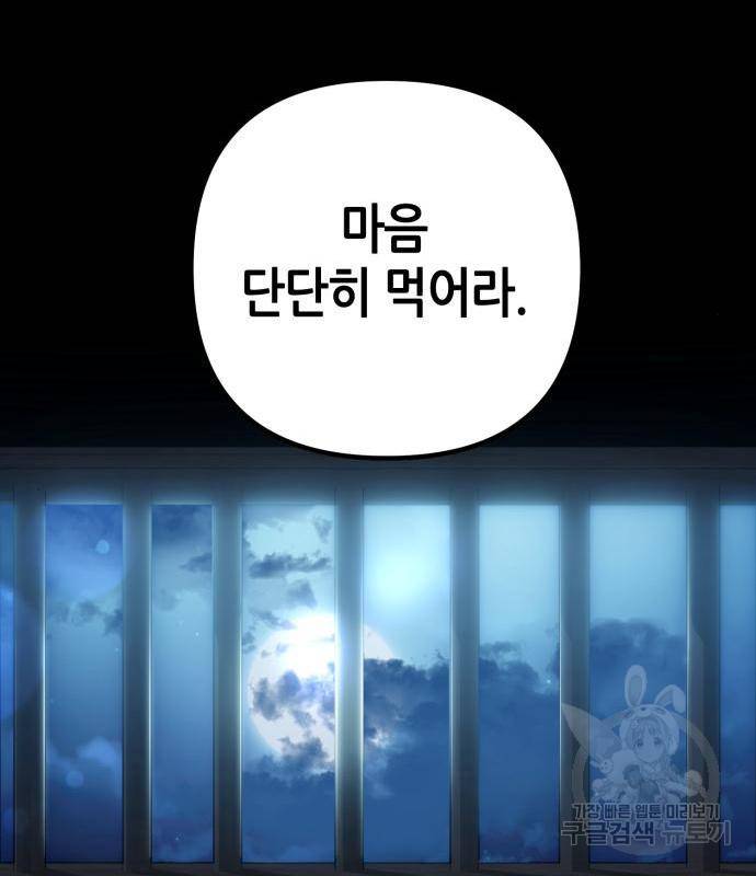 하북팽가 막내아들 54화 118