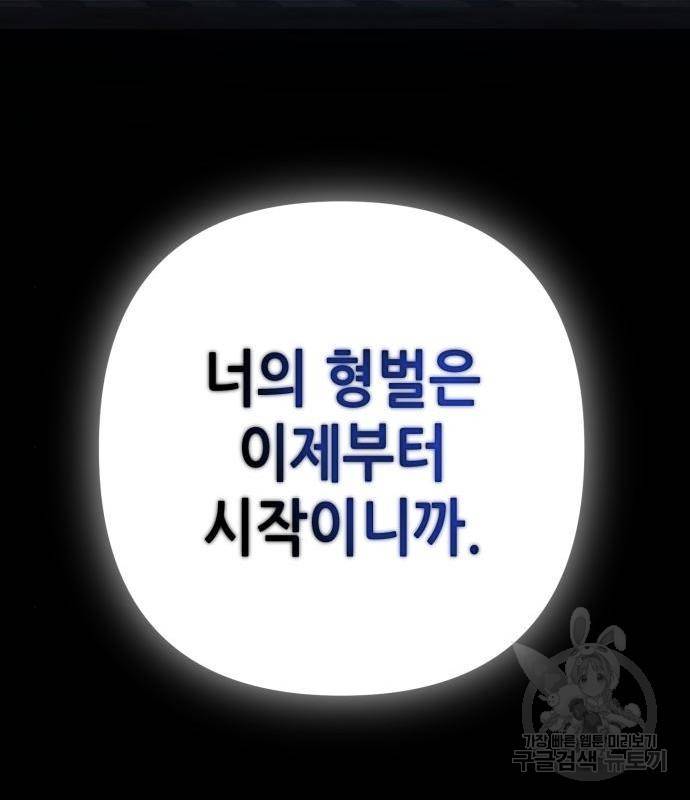 하북팽가 막내아들 54화 119