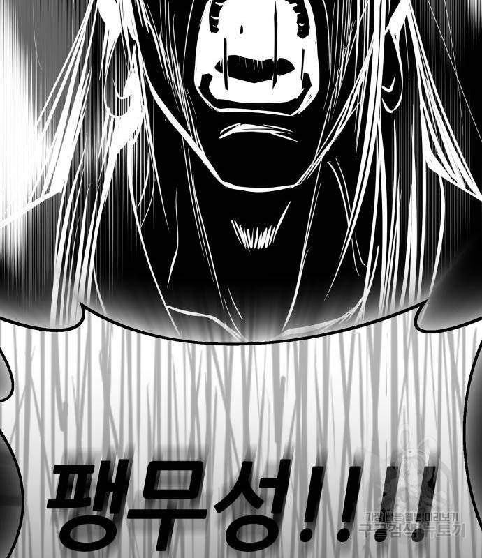 하북팽가 막내아들 54화 121