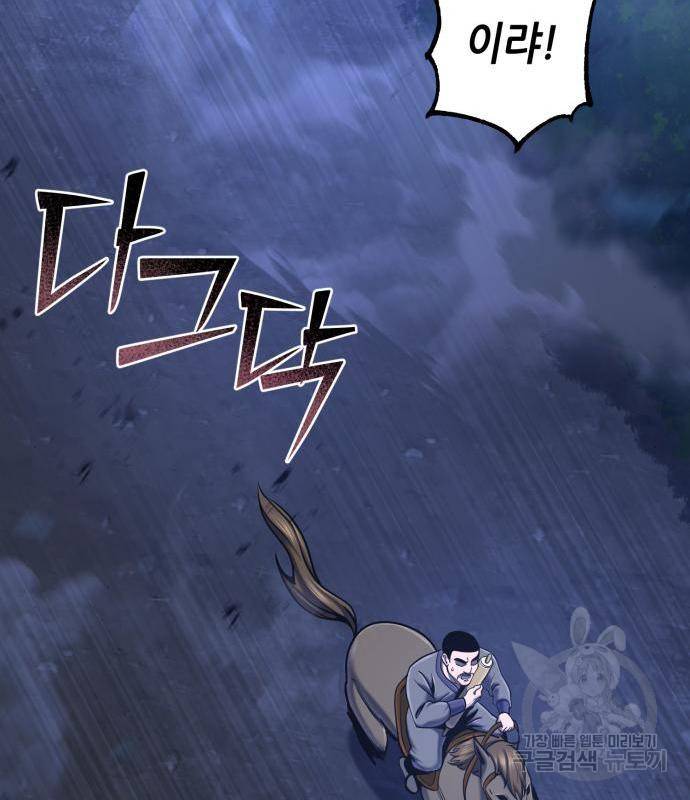 하북팽가 막내아들 54화 124