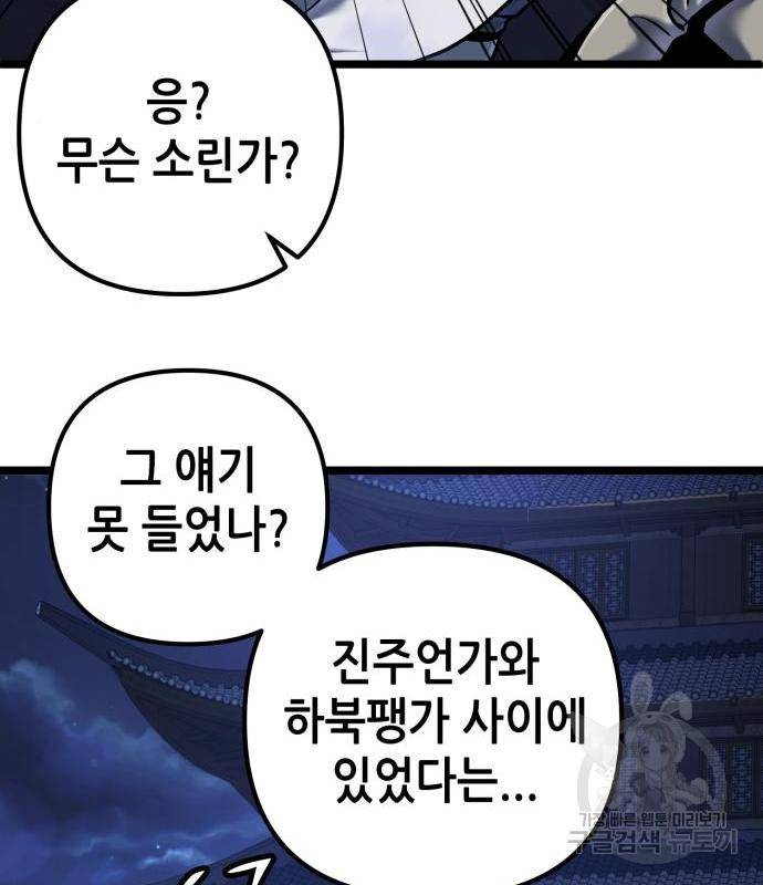 하북팽가 막내아들 54화 128
