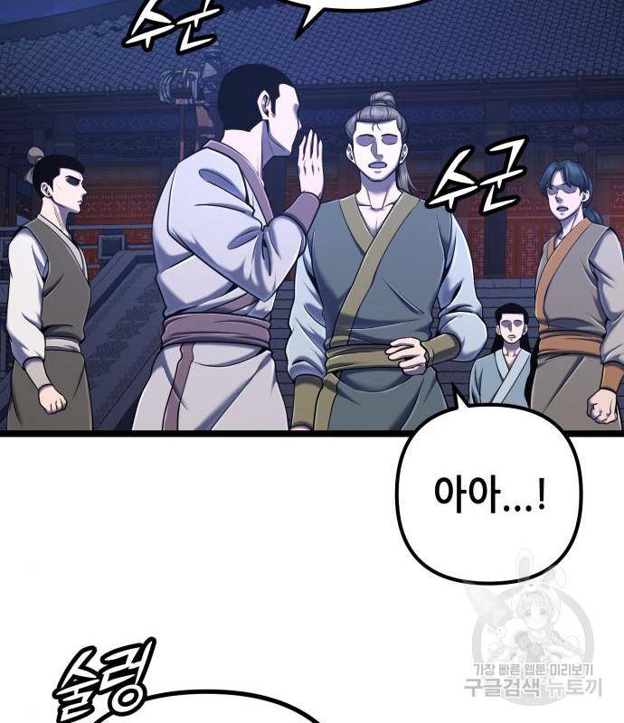하북팽가 막내아들 54화 129