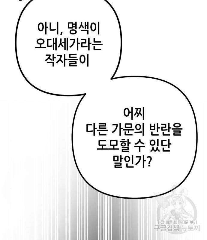하북팽가 막내아들 54화 130