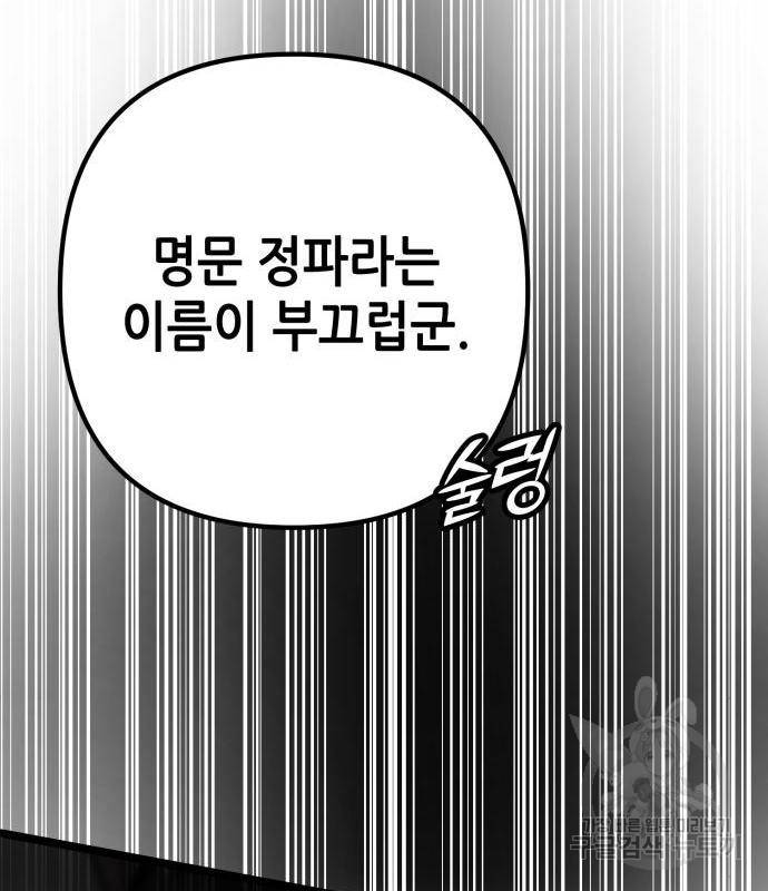 하북팽가 막내아들 54화 131