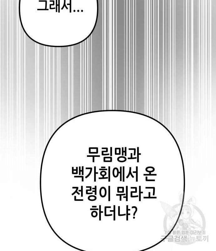 하북팽가 막내아들 54화 133