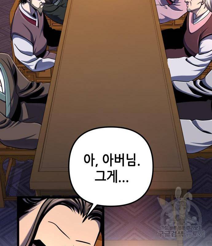 하북팽가 막내아들 54화 137