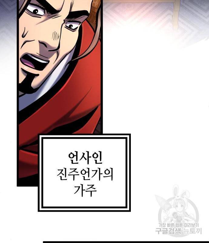 하북팽가 막내아들 54화 138