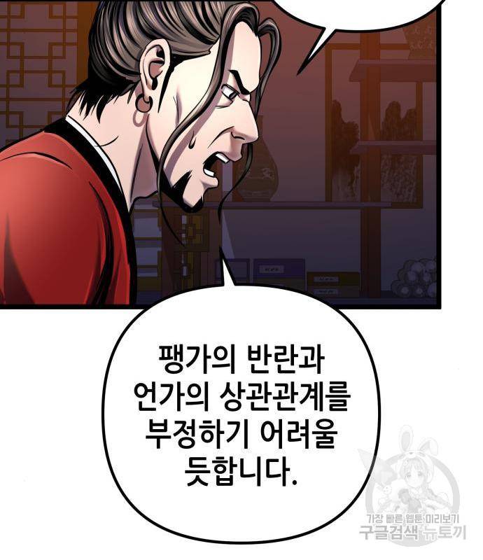하북팽가 막내아들 54화 141