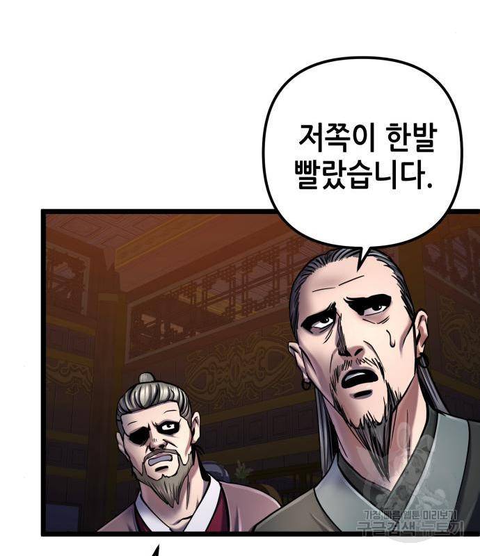 하북팽가 막내아들 54화 142