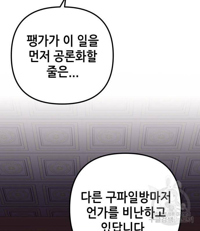 하북팽가 막내아들 54화 143