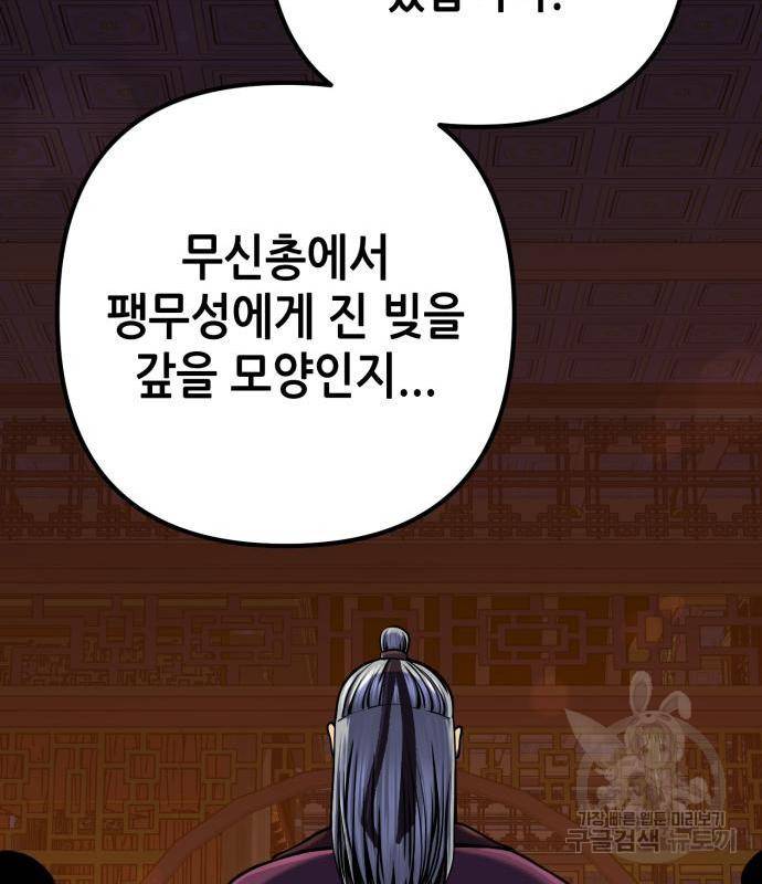하북팽가 막내아들 54화 144