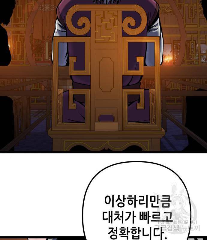 하북팽가 막내아들 54화 145