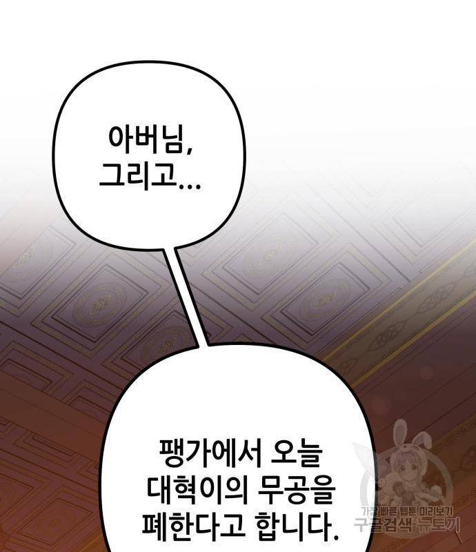 하북팽가 막내아들 54화 147