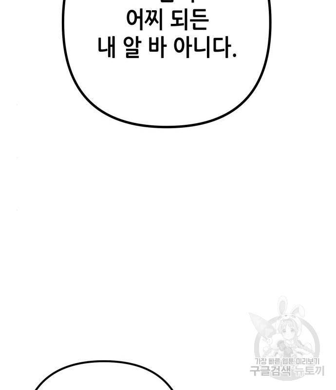 하북팽가 막내아들 54화 150