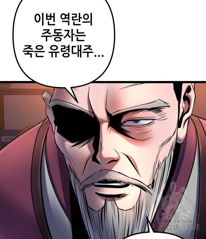 하북팽가 막내아들 54화 151