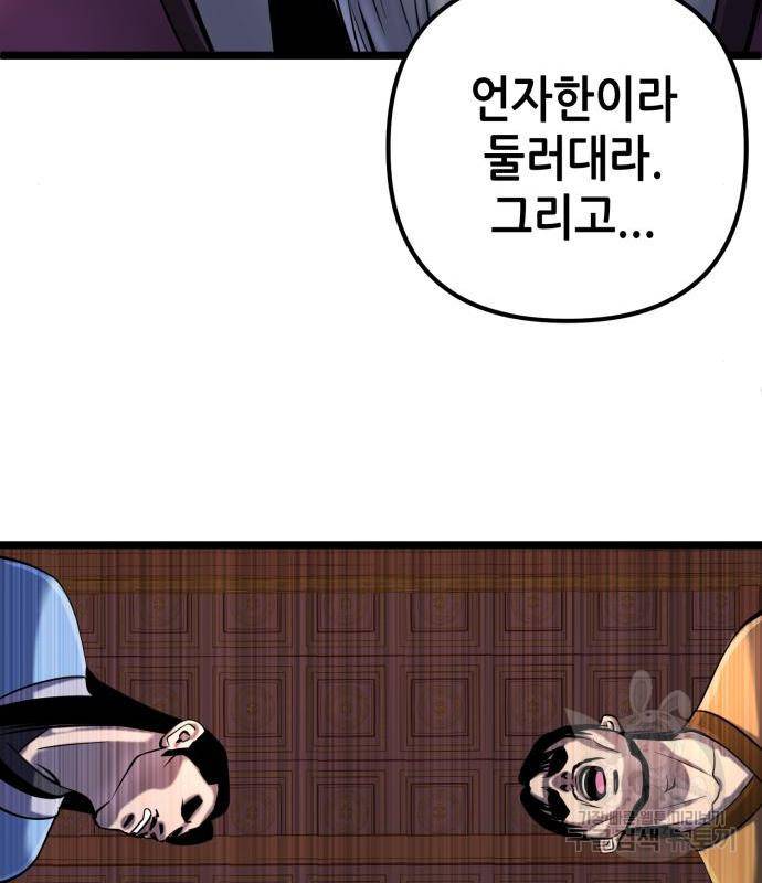 하북팽가 막내아들 54화 152
