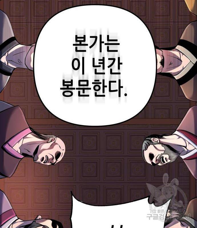 하북팽가 막내아들 54화 153