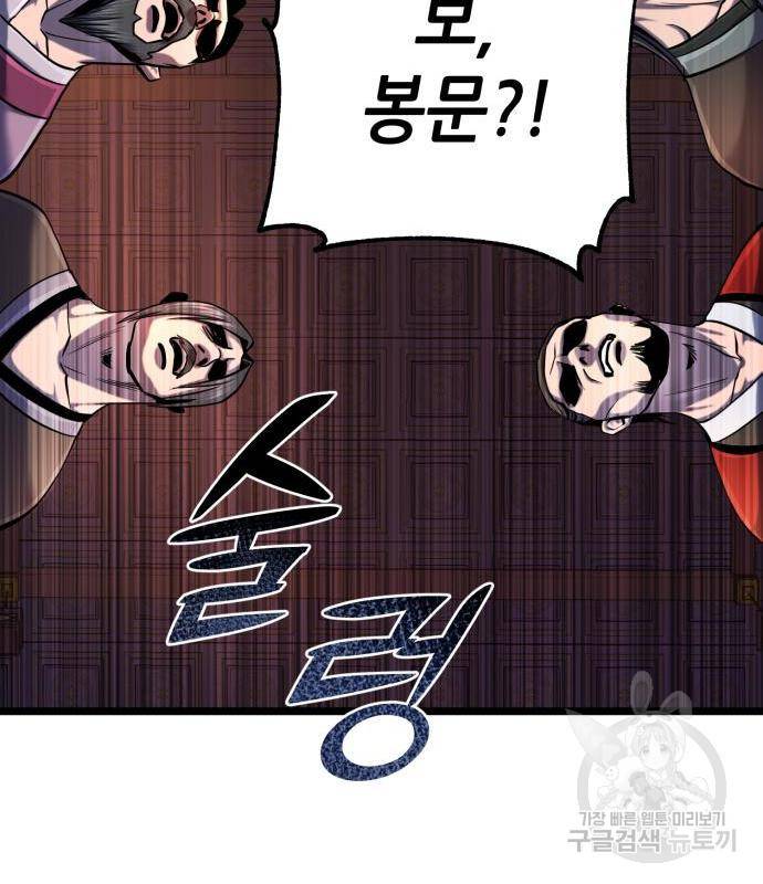 하북팽가 막내아들 54화 154