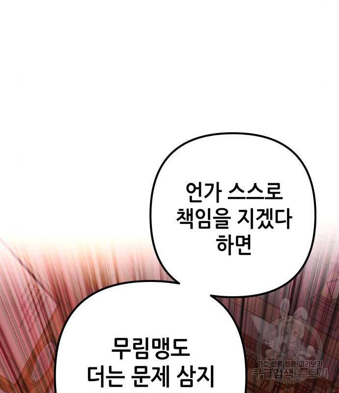 하북팽가 막내아들 54화 155