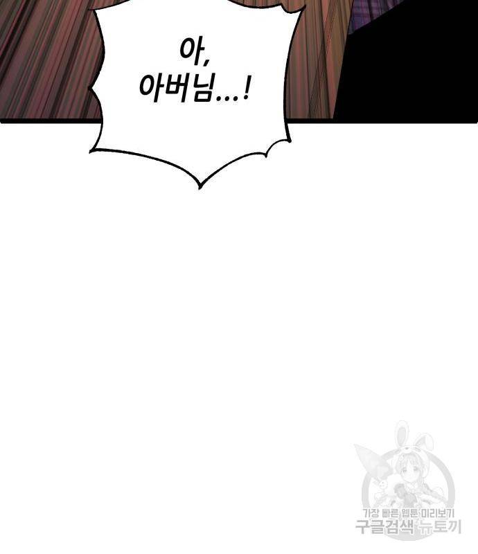 하북팽가 막내아들 54화 158