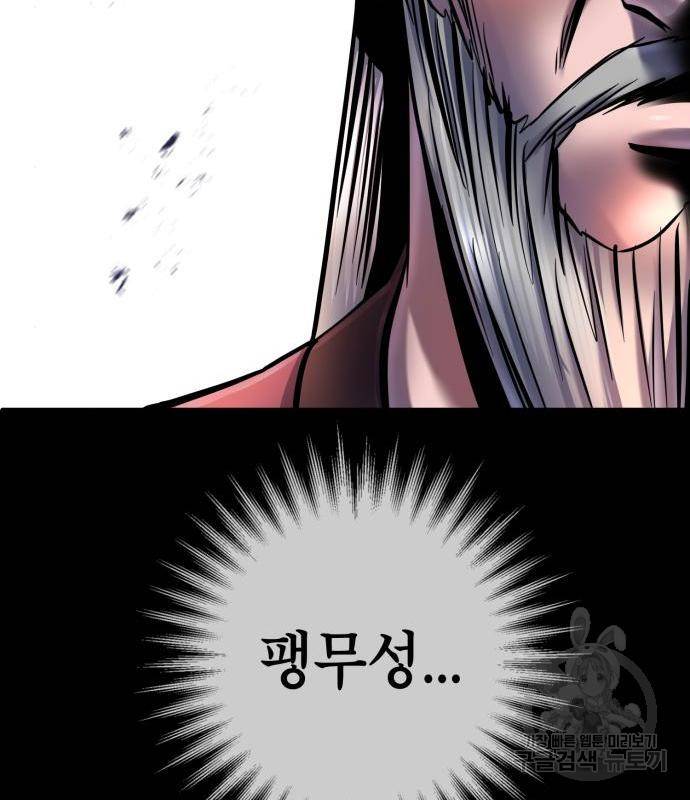 하북팽가 막내아들 54화 162