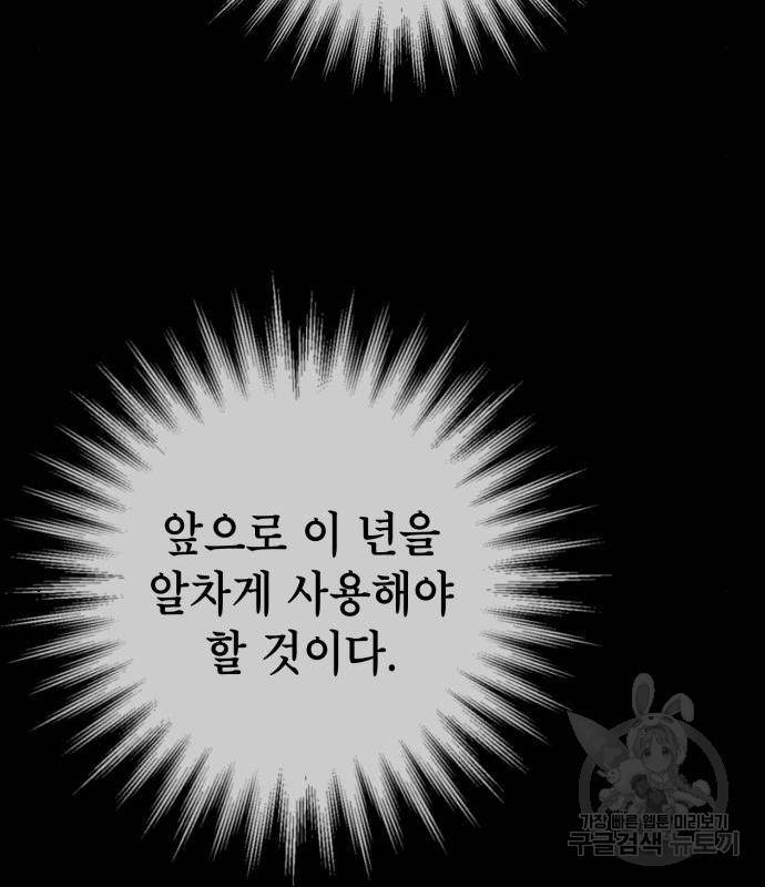 하북팽가 막내아들 54화 163