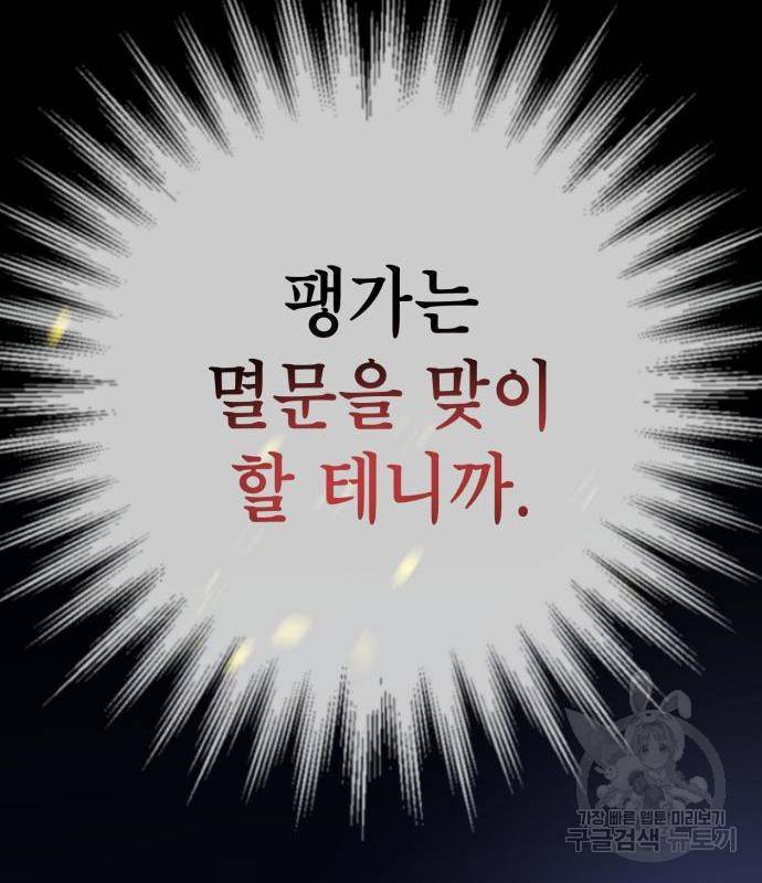 하북팽가 막내아들 54화 165