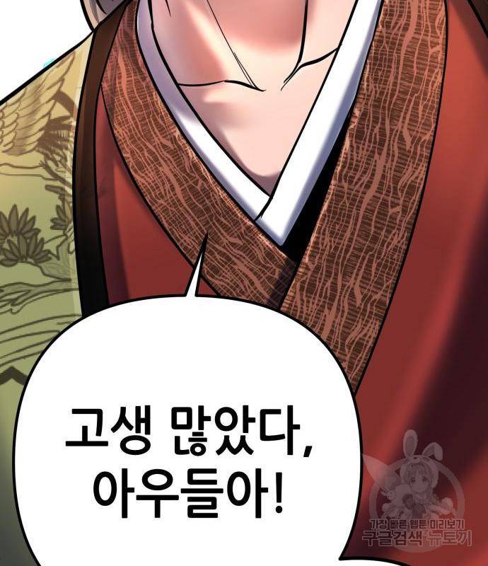 하북팽가 막내아들 54화 169