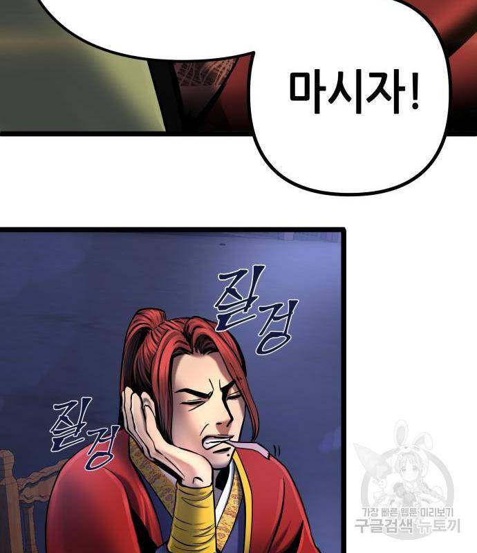 하북팽가 막내아들 54화 170